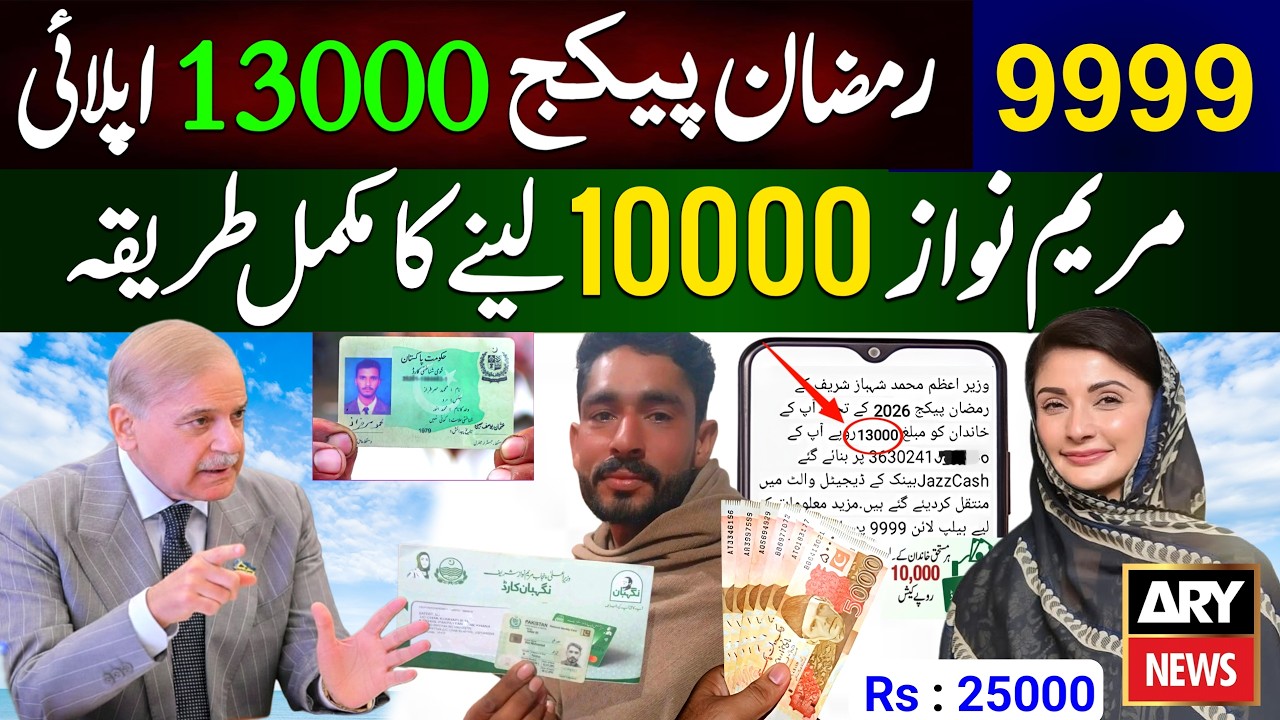 9999 Online Apply 13000 | Ramzan Package 2026 | Maryam Nawaz 10000 Lene Ka Tarika - Nigehban Card