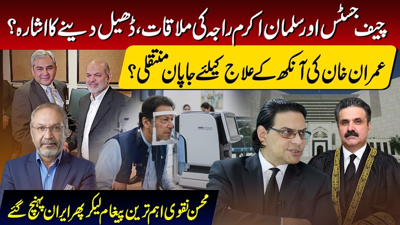 Twist in 190 Million Pound Case | Yahya Afridi & Salman Raja Meeting | Mohsin Naqvi Iran Visit