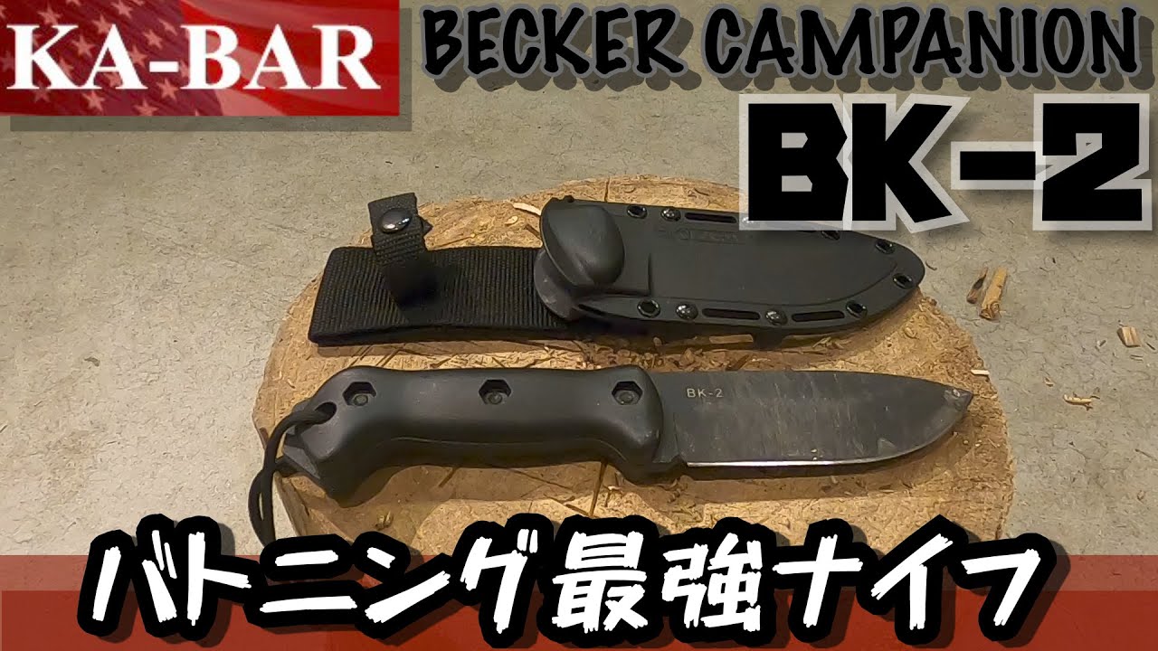 KA-BARケーバー BK-2 バトニング最強ナイフ