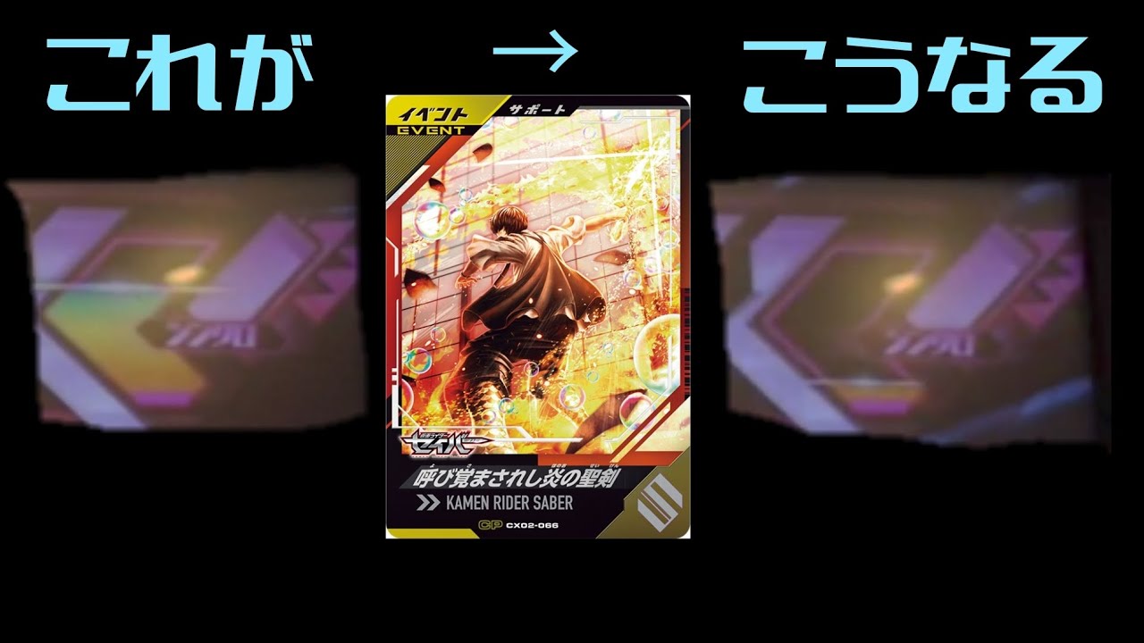 【全国対戦358】(CX4弾)CX2弾CP呼び覚まされし炎の聖剣を使いたくて…