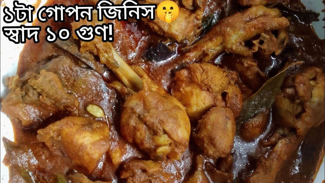 🐔 এই মুরগির রেসিপি গোপন ছিল! আজ ফাঁস #MurgiRanna  #ChickenRecipe  #BanglaRecipe  #ViralRecipe  