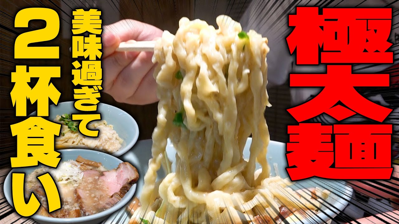 【もこうの実況】もっと食いてえ‥！口に入りきらないほどの超極太麺とデカチャーシューがうますぎる！をすする まるえ中華そば　SUSURU TV.第2602回