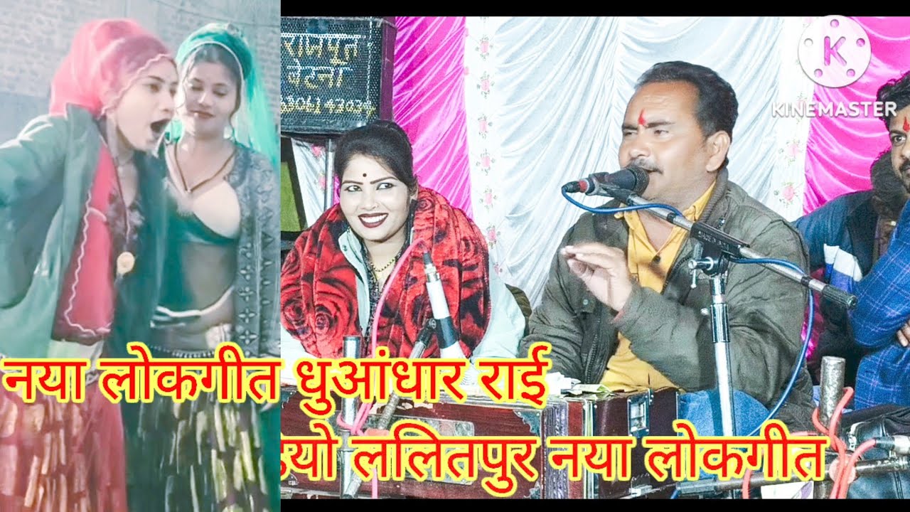 जन्मदिन पर नया लोकगीत धुआंधार बुंदेली राई