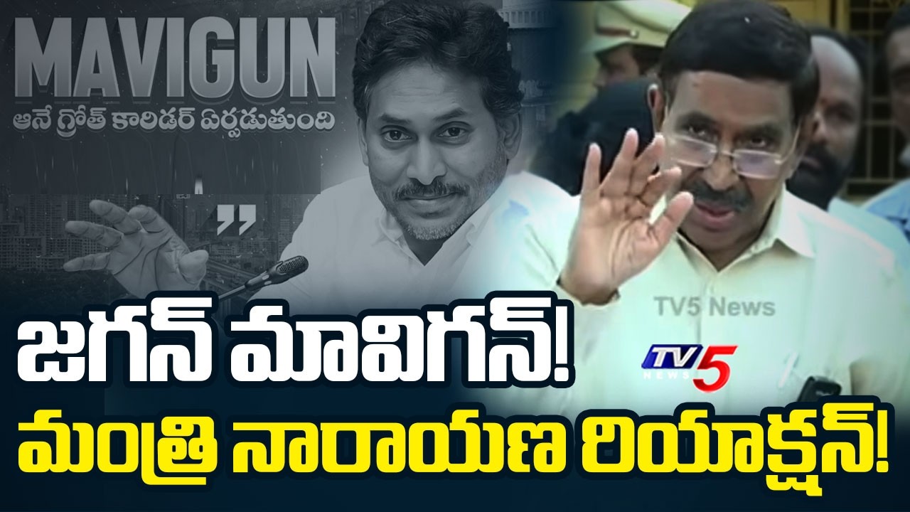 Minister Narayana Reaction on YS Jagan's Mavigan Comments | AP Capital Amaravati | TV5 News