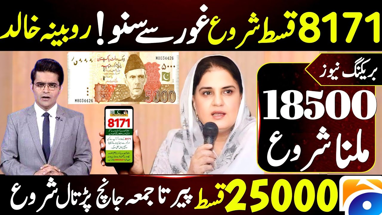 Mubarak Ho 14500 Start | 8171 Benazeer Income Suport Program 2027 | 8070 BISP New Information Update