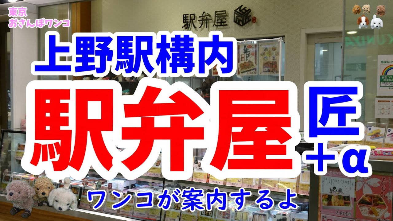 上野駅駅弁屋