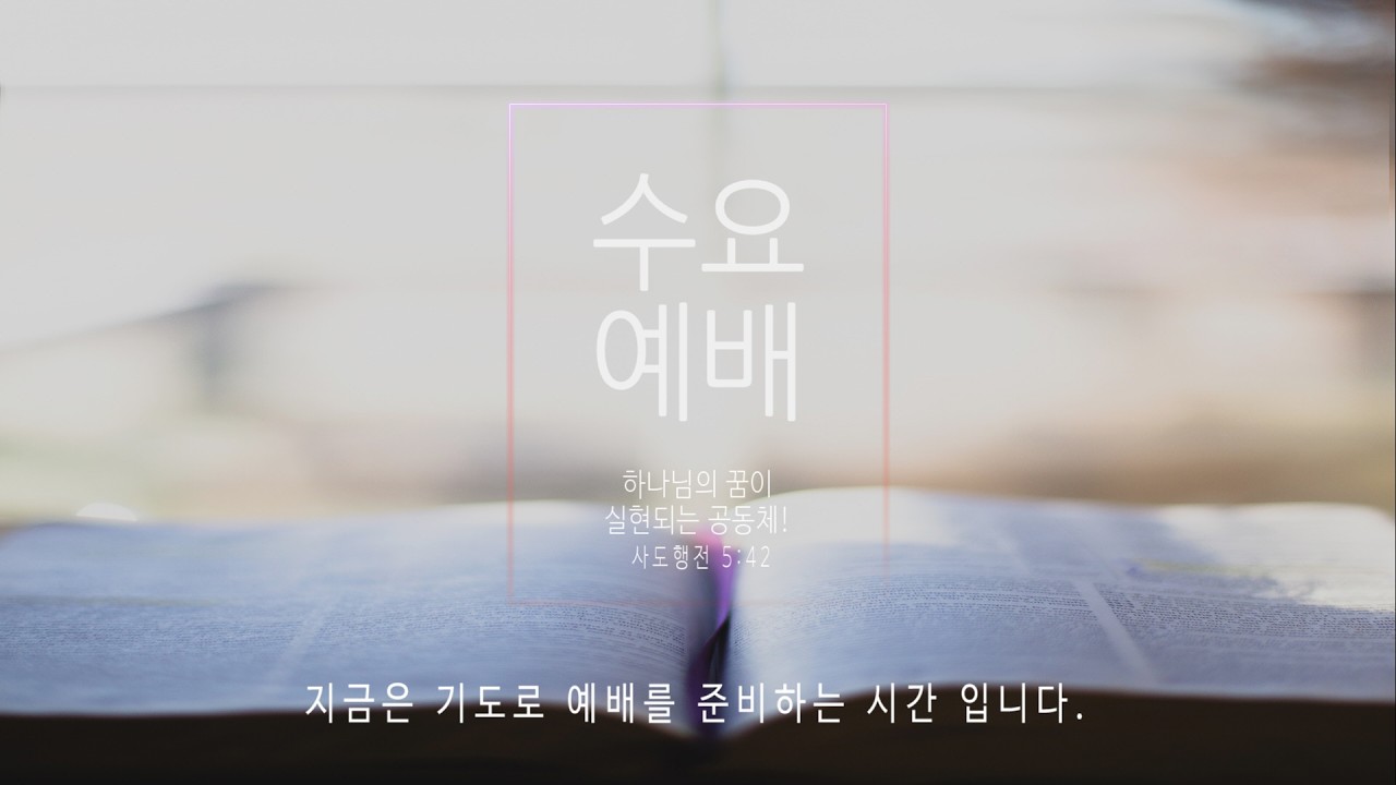 이천중앙교회 26년 2월 25일 수요예배
