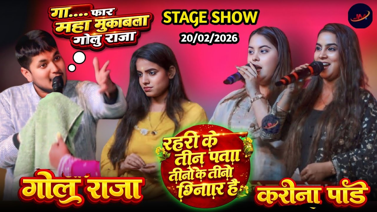 विवाह गारी गीत करीना पांडे सोविता पांडे का स्टेज मुकाबला!!Karina Pandey Vivah Gaari Geet Mukabla