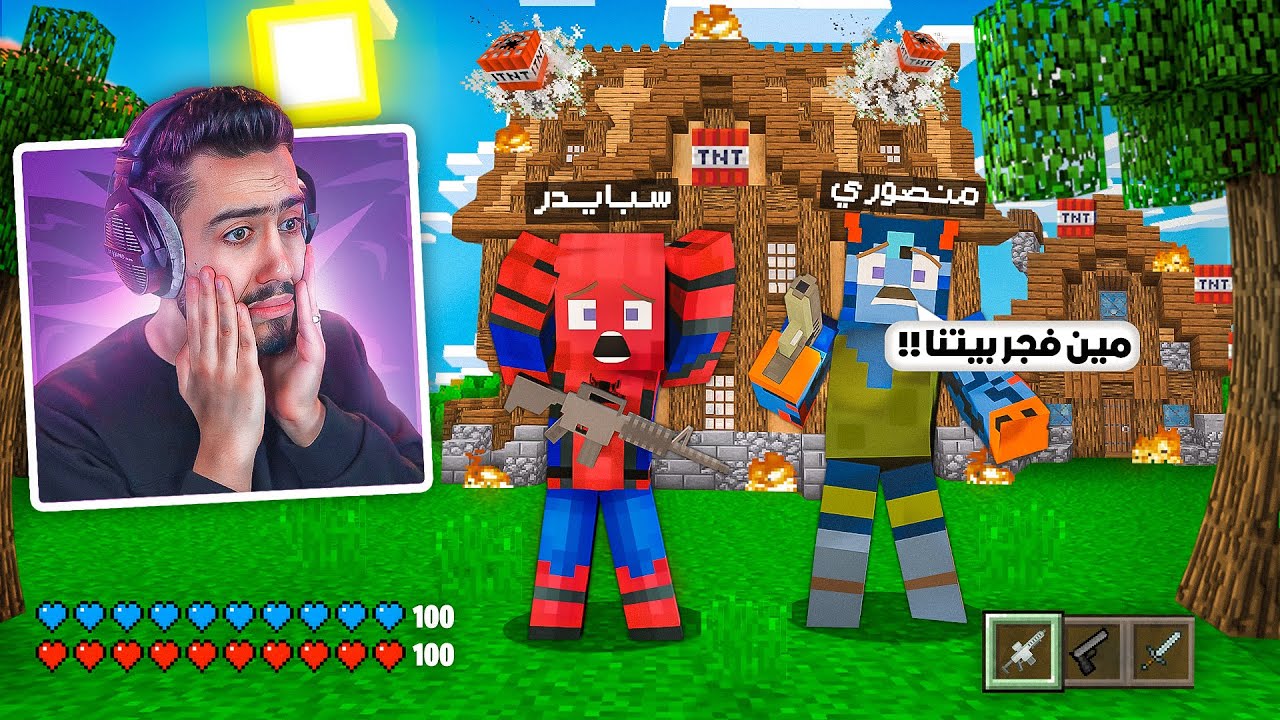 فجرو بيتنا في سيرفر بوكس كرافت 🔥😭 (انتقمنا منهم انا ومنصوري👿) !!