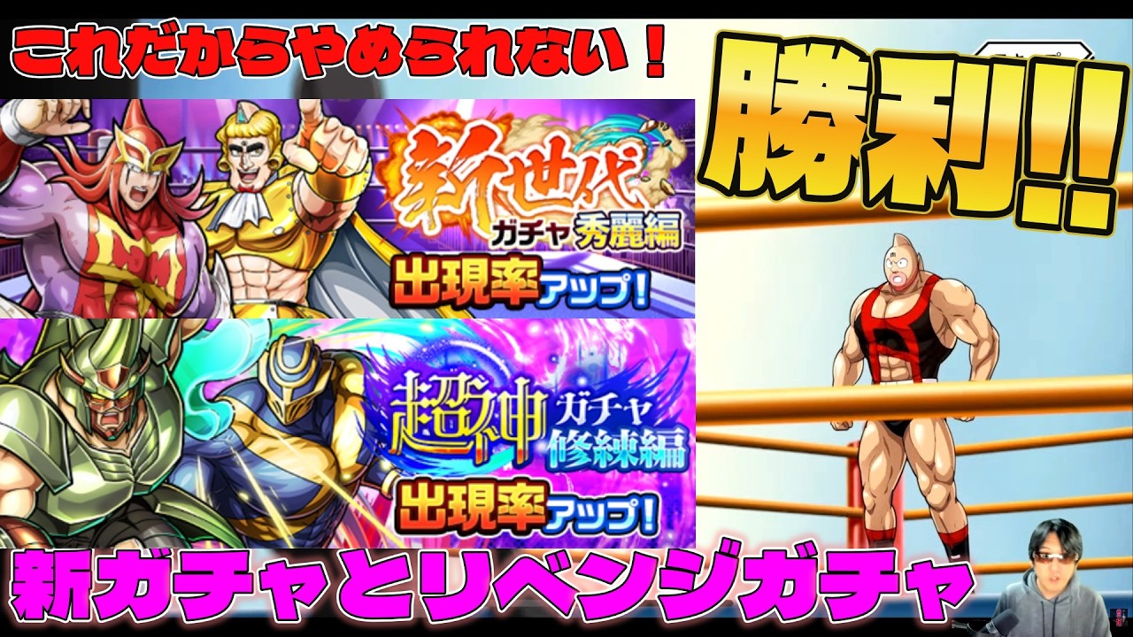 【キン肉マン極タッグ乱舞】新ガチャ＆リベンジガチャ!!