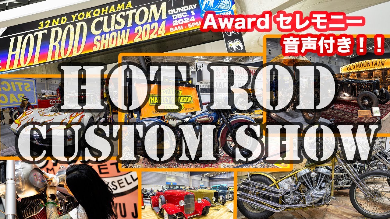 4K YOKOHAMA HOT ROD CUSTOM SHOW 2024  全展示車両見せます！！ ヨコハマホットロッドカスタムショー レポート