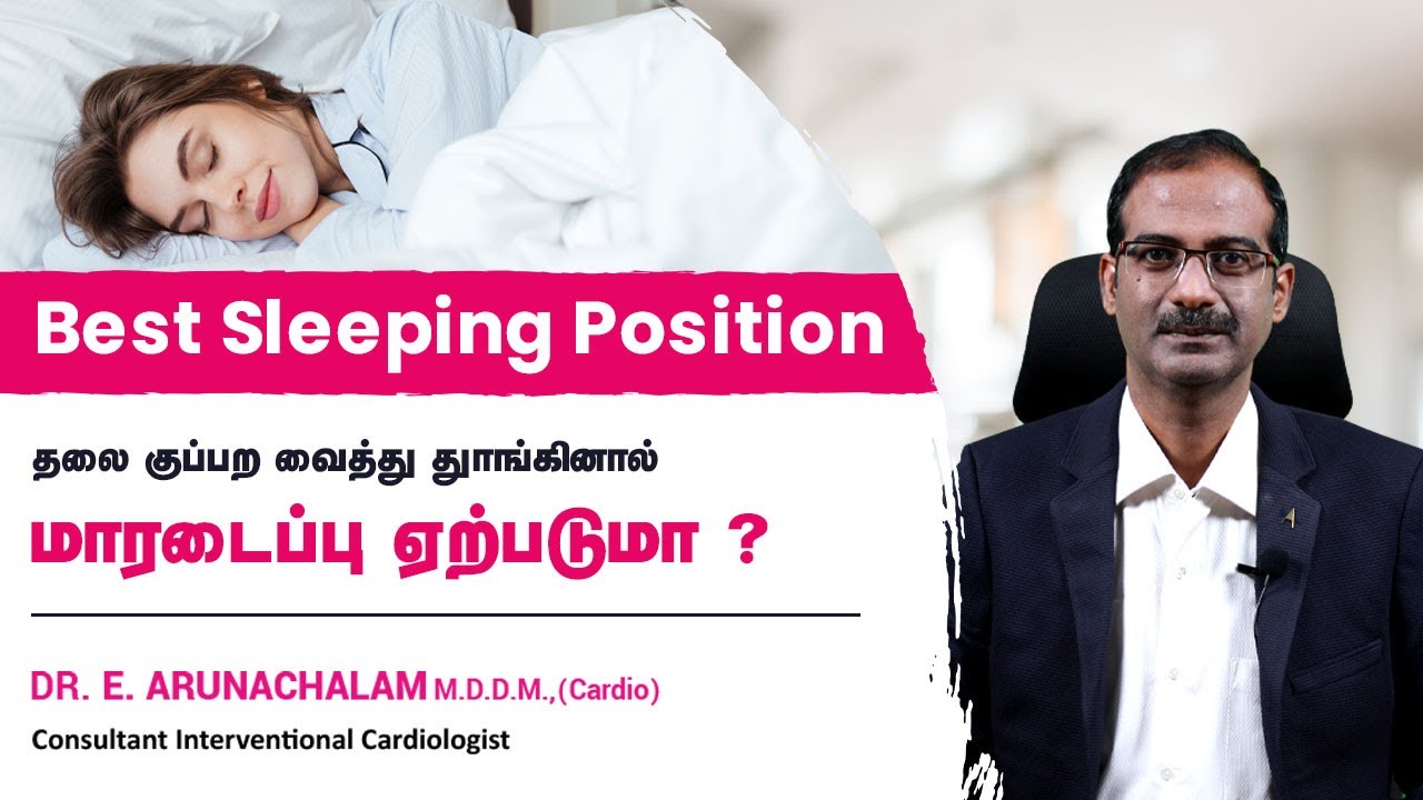 Best Sleeping Position for Healthy Heart Tamil | | Best Cardiologist in Tirunelveli | Dr Arunachalam