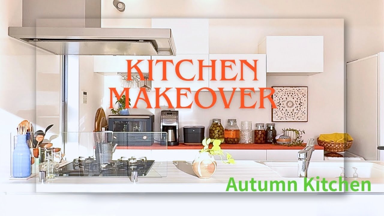 【Kitchen Makeover】秋のキッチンDIY 🍂| 雑貨購入品紹介 | 50'sライフスタイル