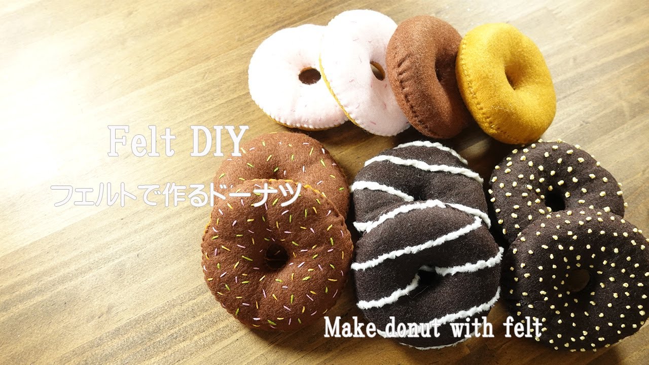 【Felt DIY】フェルトで作るドーナツ♪無料型紙あり