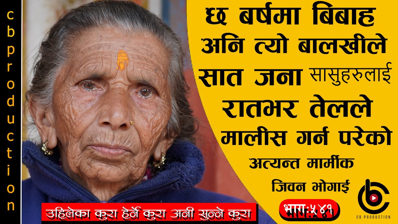 बुहारीको कर्म पनि कस्तो है सासुको गोडा मोल्दा लात्ती खानपर्ने,आटीमा बुहारी जान नहुने ###भागः५४१