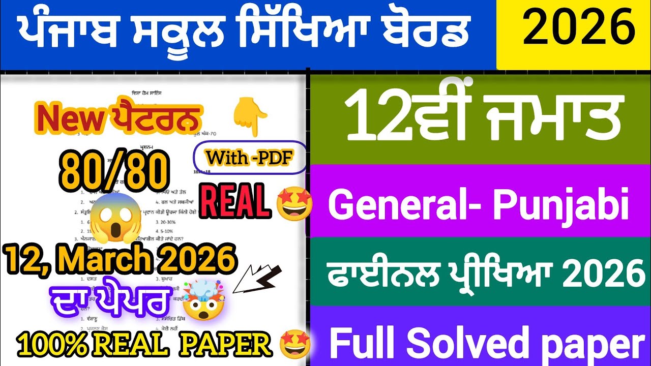 PSEB 12th class General -Punjabi final paper 2026|Full solved paper, solution video|100 Real paper 