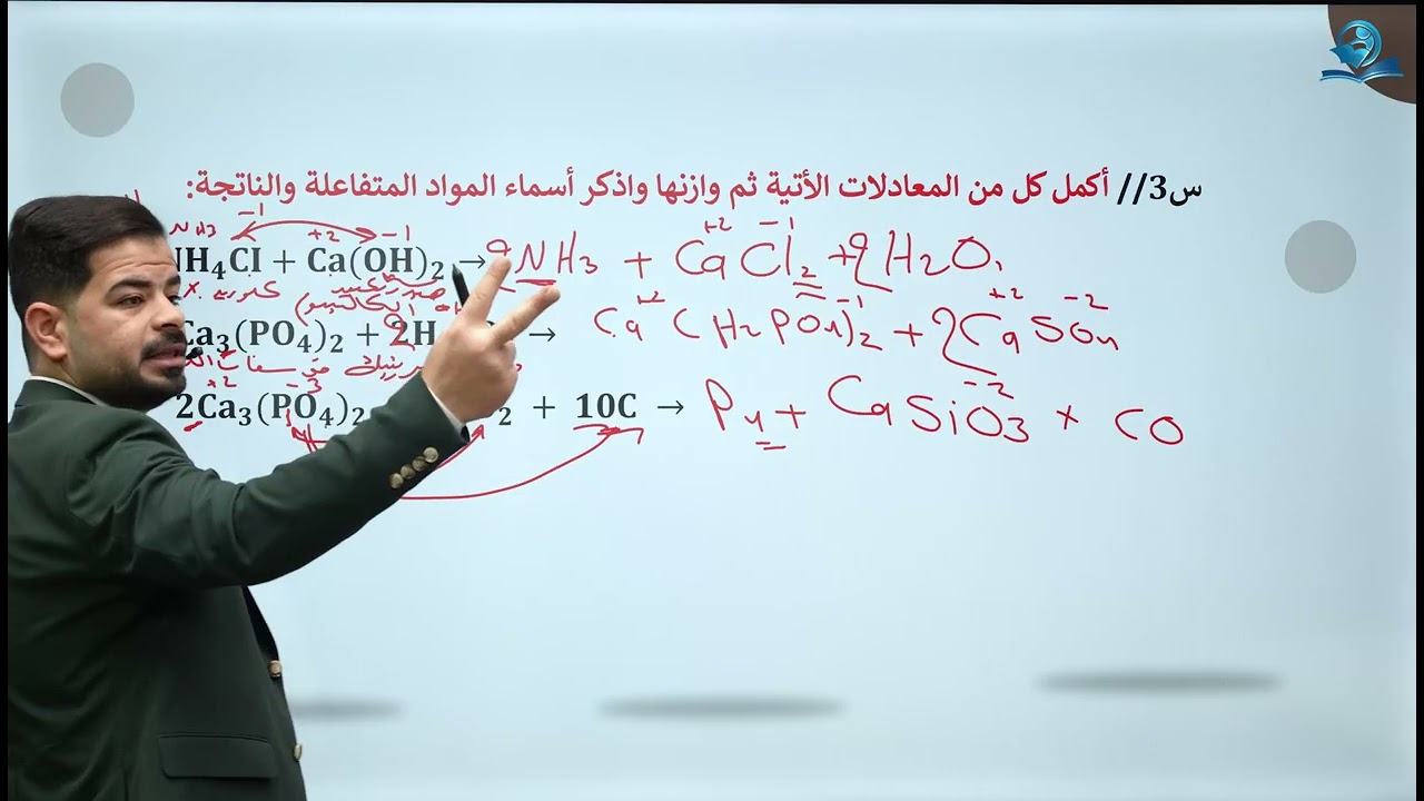 كيمياء الثالث المتوسط | اسئلة الفصل السابع