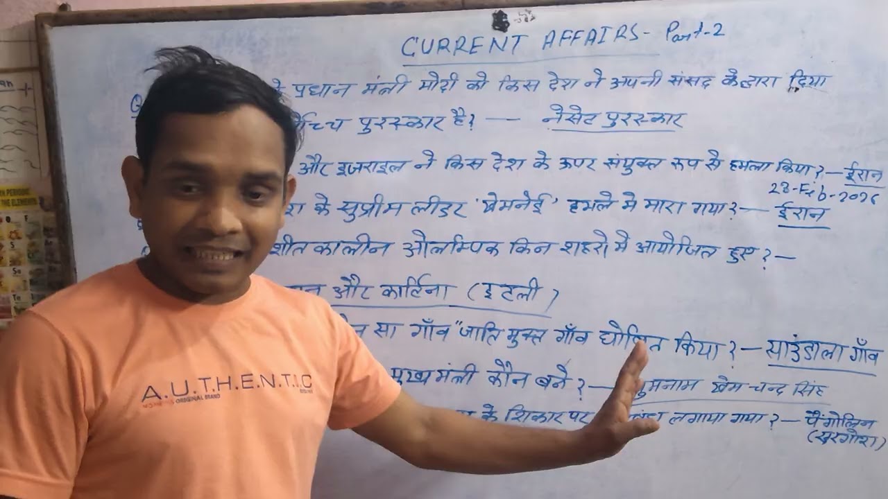 #current affairs की सबसे महत्वपूर्ण सवाल 