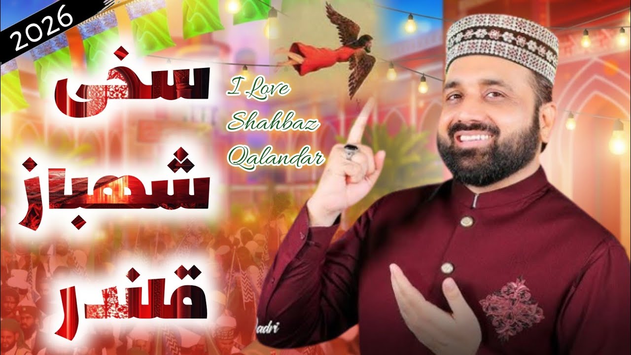 Lal Meri Pat Rakhiyo Bhala Jhoole Lalan || Dama Dam Mast Qalandar || Qari Shahid Mehmood Qadri//2026