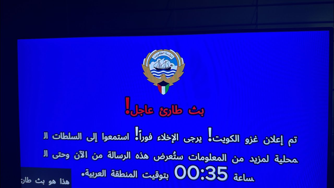 ＫＵＷＡＩＴ   ＥＡＳ   ＡＬＡＲＭ