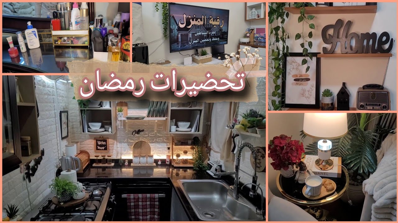 افكار بسيطة هتحول مطبخك من مطبخ عادي لمطبخ راقي وشيك تحضيرات رمضان ٢٠٢٦🌙  #روتين #رمضان_2026 