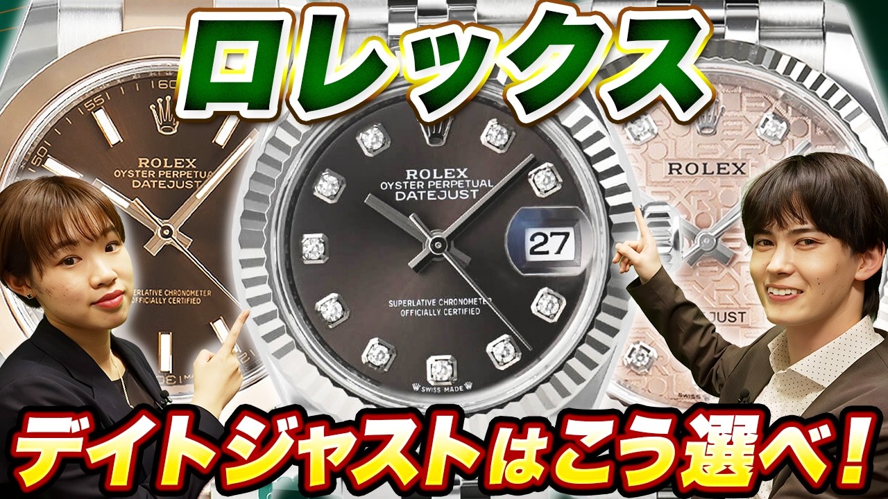 ロレックス初心者必見！デイトジャストの魅力と選び方徹底ガイド