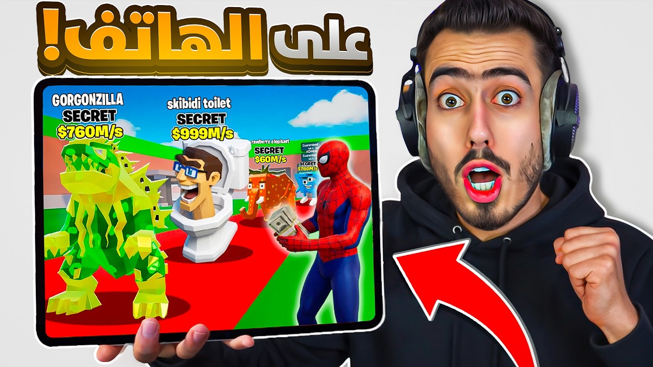 اول مرة اجرب ماب السرقة على الهاتف 🔥😍 (الحظ X99999) !!