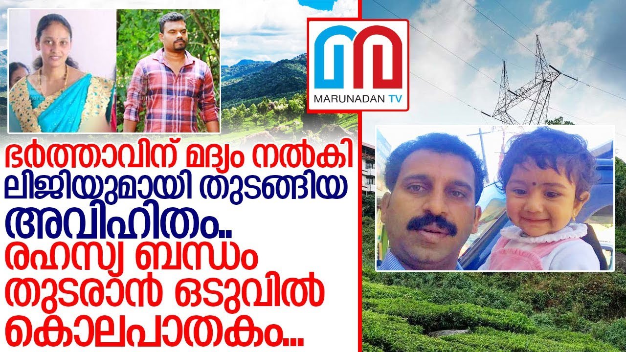 ശാന്തന്&zwj; പാറയില്&zwj; അവിഹിതം കൊലപാതകമായി മാറിയതിങ്ങനെ I Santhanpara