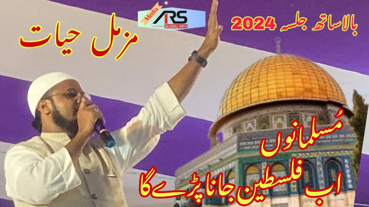 Ab Palestine Jana Padega | Muzammil Hayat | Balasath Jalsa 11 Nov 2024