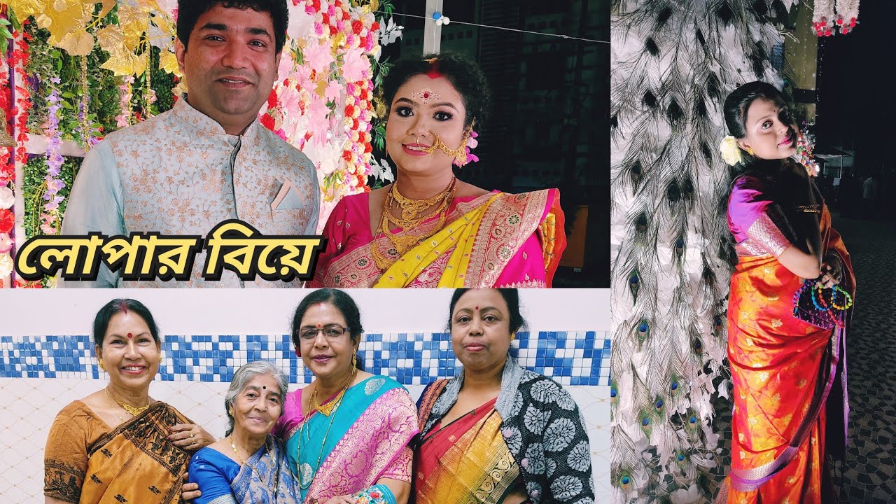 লোপার বিয়ে থেকে বৌভাত অবদি আমাদের আনন্দের মুহুর্ত। Krittika Weds Avishek।