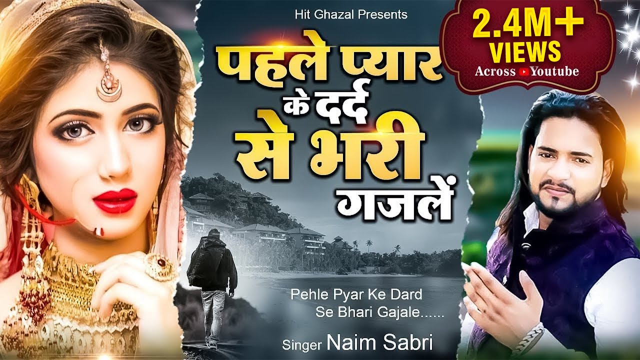 पहले प्यार के दर्द से भरी ग़ज़लें | Naim Sabri Ki Dard Bhari Ghazal | Bewafai Sad Ghazal | गम भरी ग़ज़ल