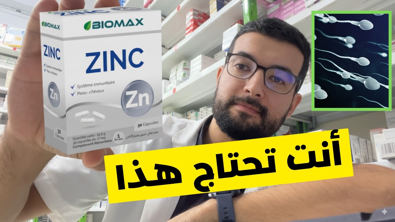 يجب أن تعرف هذا عن الزنك