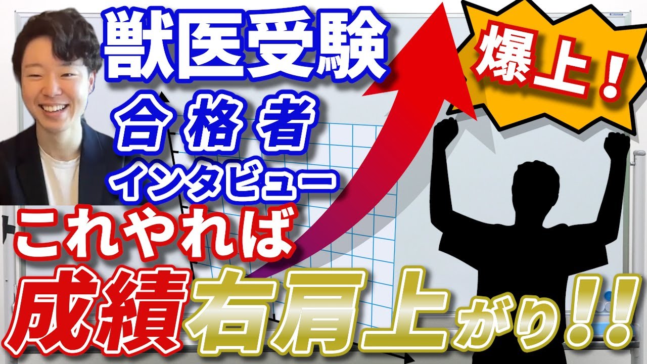 【合格者インタビュー】現役！岡山理科大学獣医推薦選抜