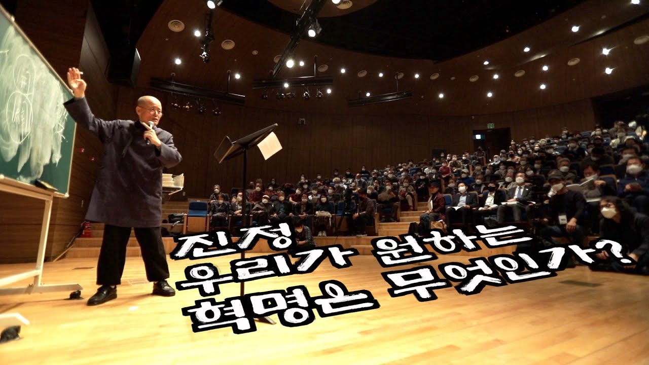[도올김용옥]🔥'경주가 배출한 수운水雲과 해월海月의 깨달음을 말한다' - 동학사상은 우리 민족의 위대한 자산 [경주동학문화축제 기조강론]