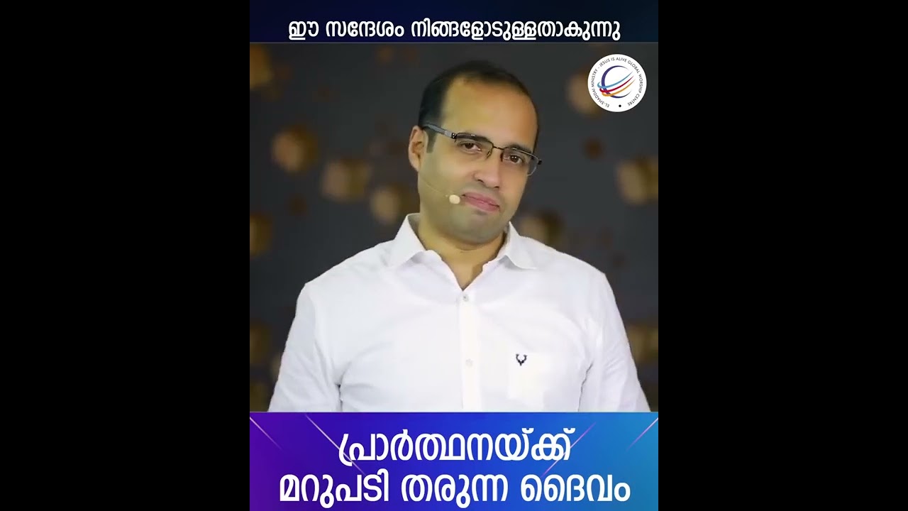 36 തീർച്ചയായും ഈ മെസ്സേജ്  നിങ്ങളോടുള്ള സന്ദേശമാണ്       A Short Spiritual Message   Pastor Tinu Ge
