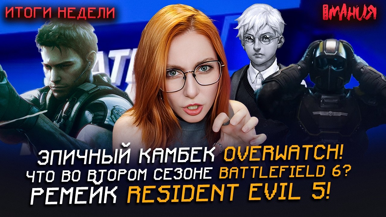 Бан TELEGRAM, цензура DISCORD? Анонсы STATE OF PLAY! Апдейт OVERWATCH и BATTLEFIELD 6 | Итоги недели