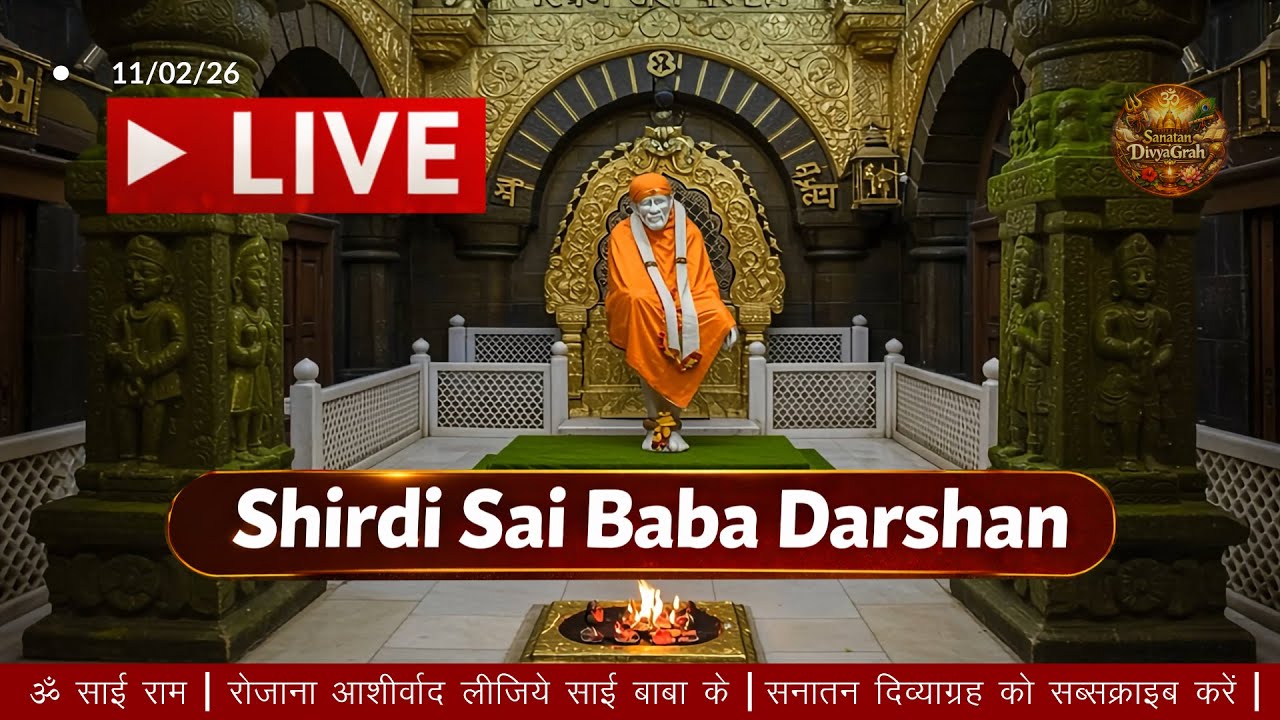 🔴 Live Shirdi Sai Baba Darshan
11 February 2026 | Shirdi Sai Baba Live Darshan