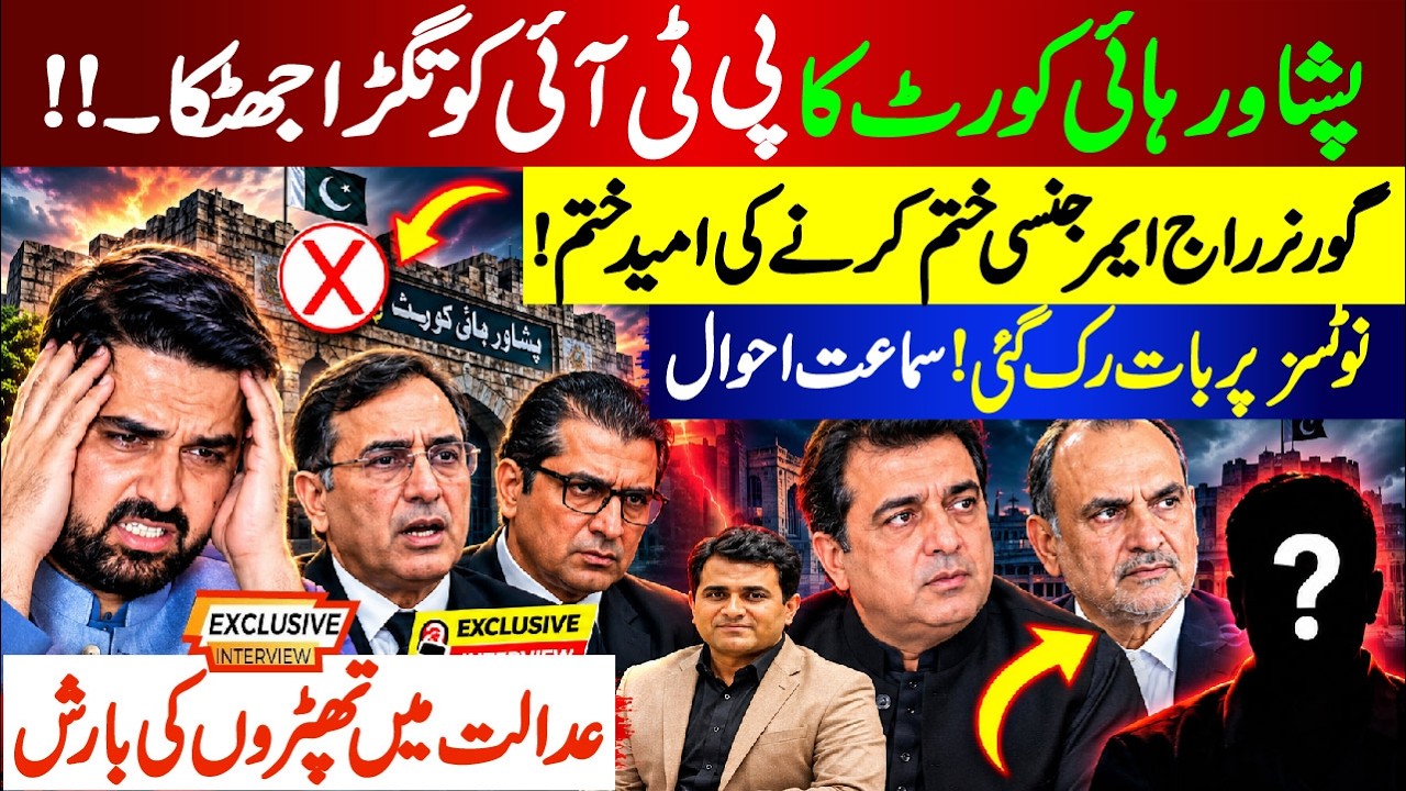 Peshawar High Court Shocks PTI! Governor Rule Emergency Hopes Dashed? Hearing Update