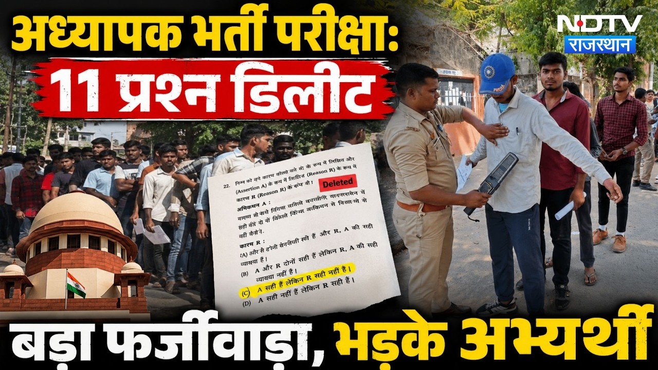 Teacher Recruitment Exam Result जारी होते ही विवादों में | High Court | REET News | RSMSSB |Breaking