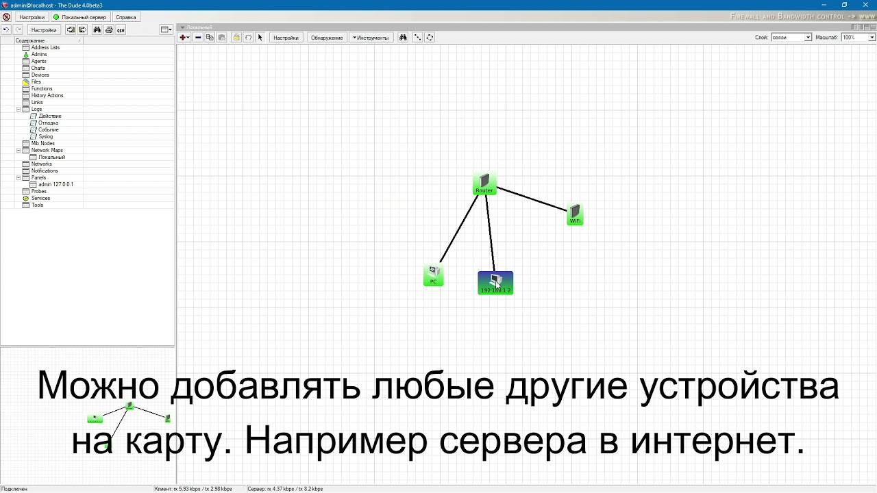 The Dude - обзор бесплатной программы от Mikrotik