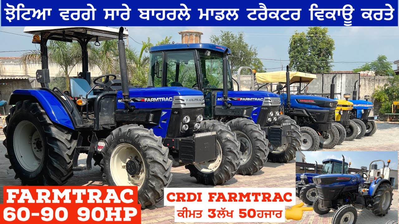 ਝੋਟਿਆ ਵਰਗੇ ਸਾਰੇ ਬਾਹਰਲੇ ਟਰੈਕਟਰ ਵਿਕਾਊ ਕਰਤੇ | crdi farmtrac 2019 ਮਾਡਲ 3ਲੱਖ 50ਹਜਾਰ ਦਾ | Baljinder maan