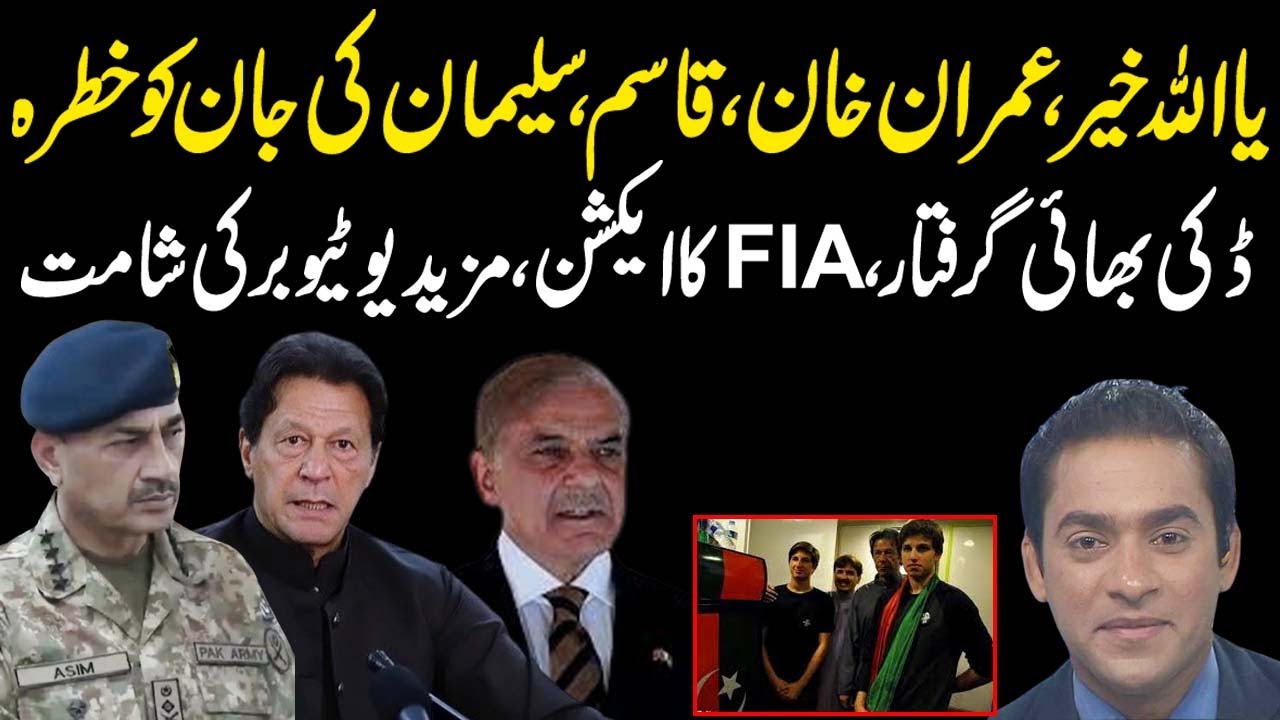 After Qasim and Suleman, Imran Khan sister sons are under threat, Duucky bhai arrest |