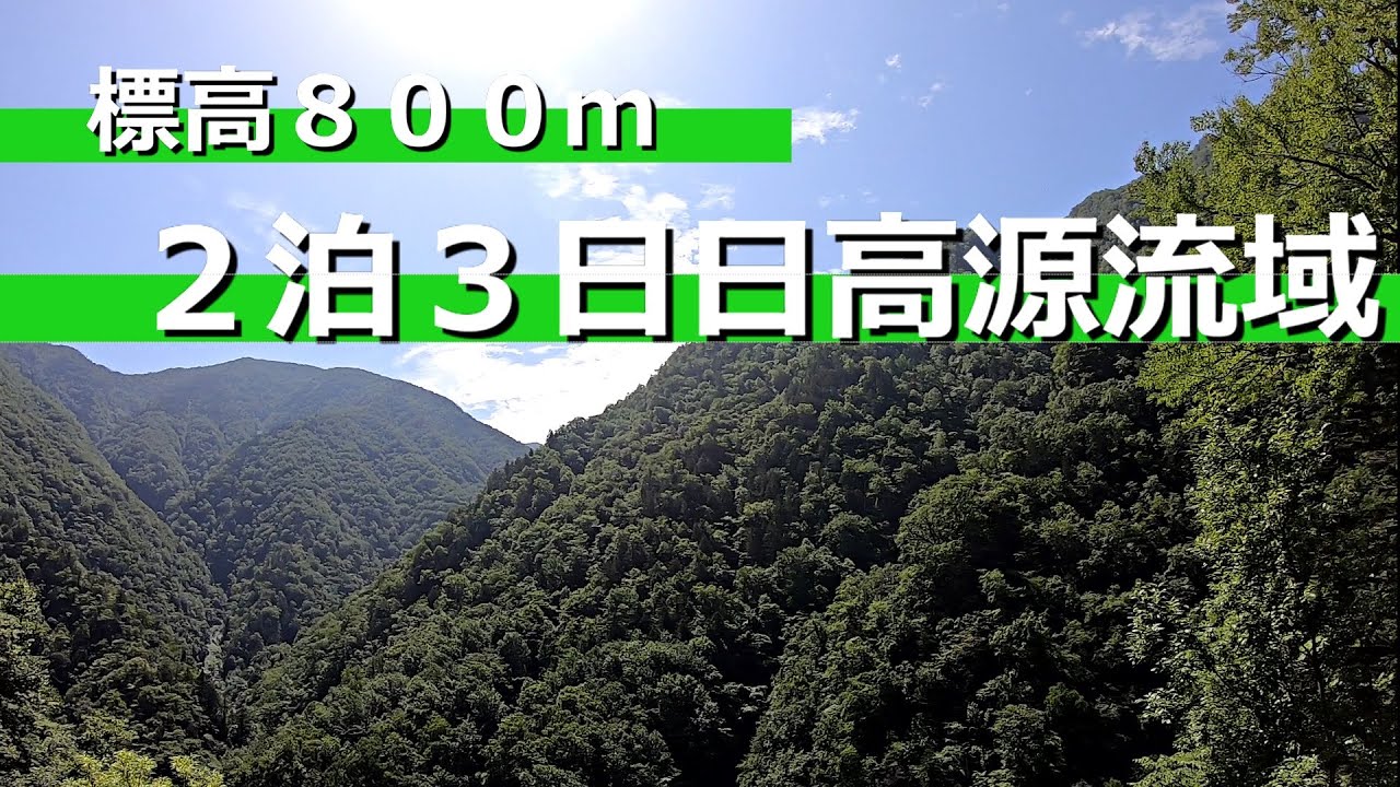 日高源流域の釣り【DAY1】