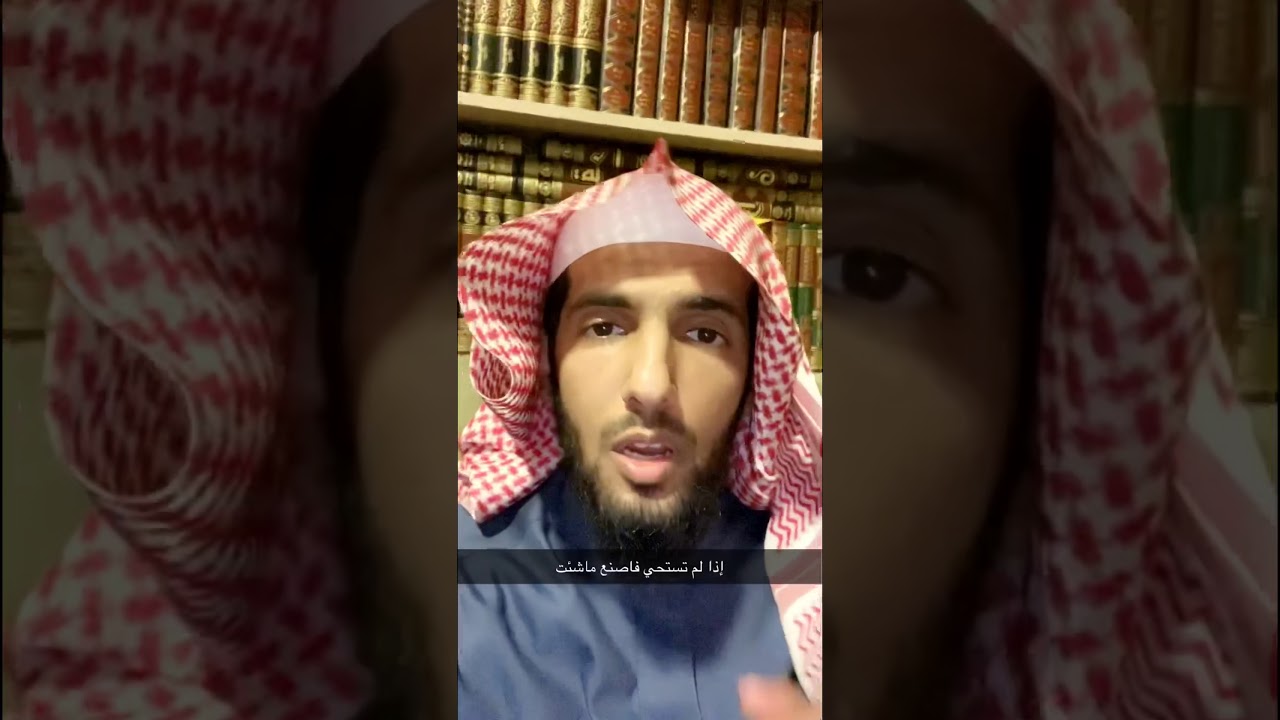 إذا لم تستحي فاصنع ماشئت