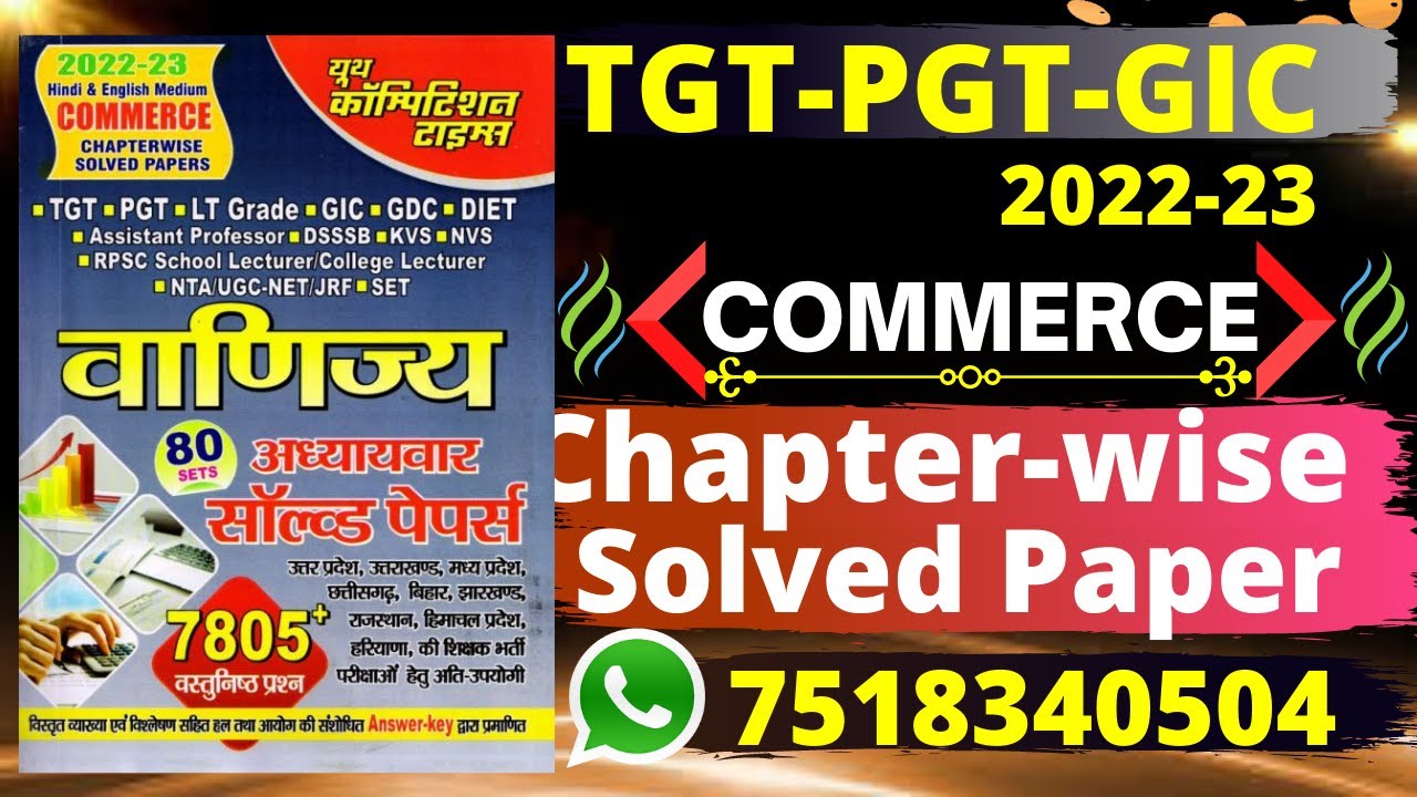#TGT/PGT/GIC/DIET/LT/NTA NET JRf Commerce Chapterwise Solved Papers ||#PGT Commerce || #Yct Books