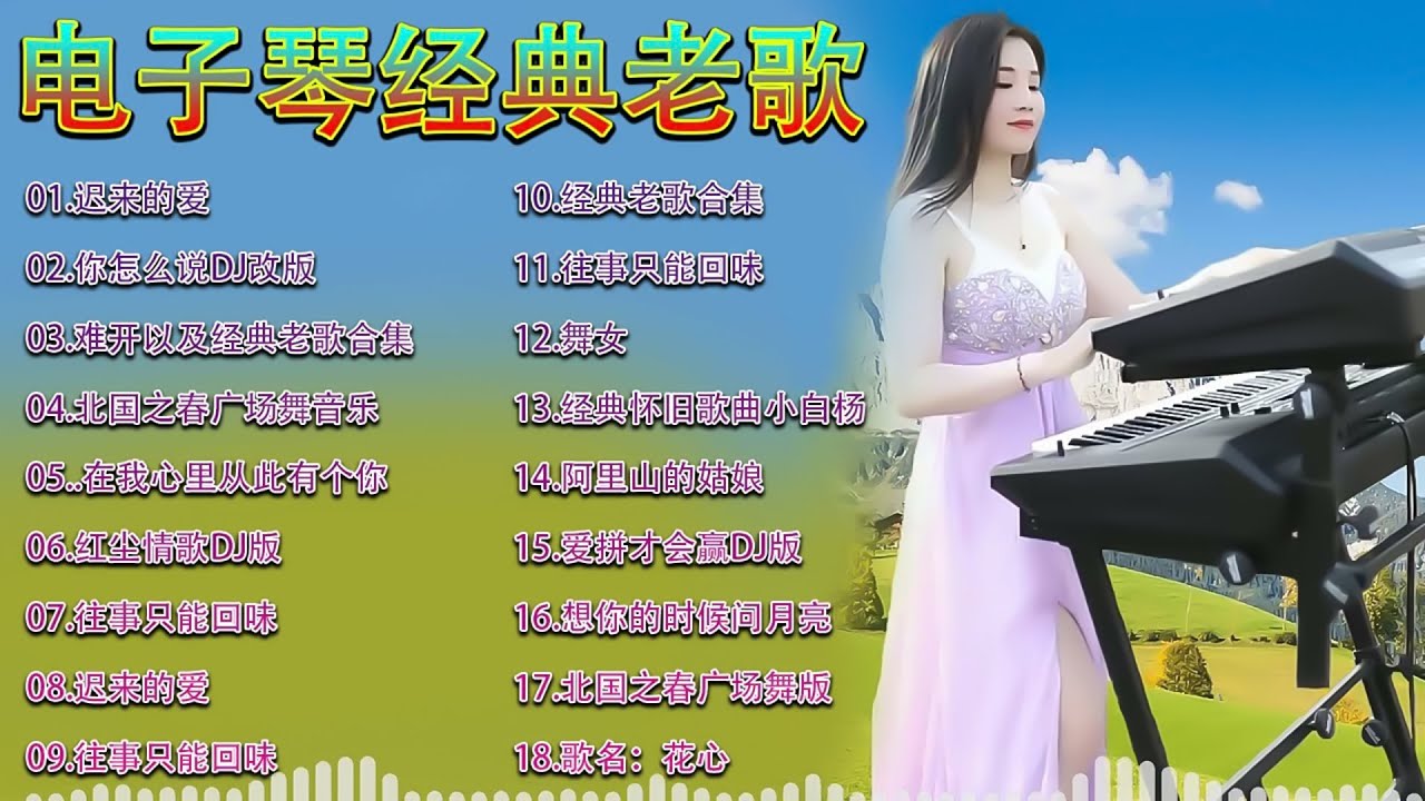 一曲优美旋律，舒心音乐太好听了 💖 Chinese songs 2023 💖 A song Beautiful Melody, Soothing Sound#中国音乐 #中国乐器 #音乐 #纯音乐
