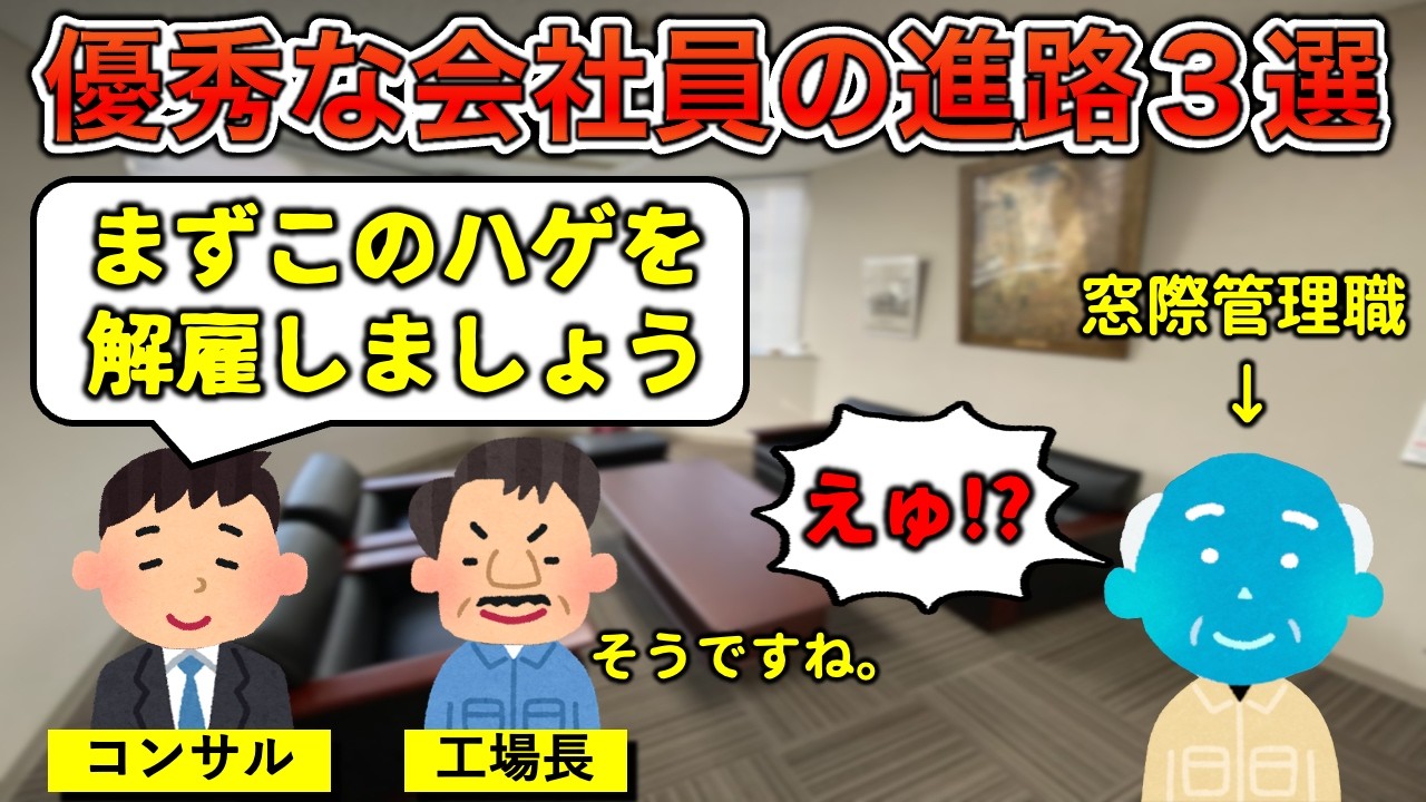 【年収2000万】有能会社員の進路3選【コンサル】