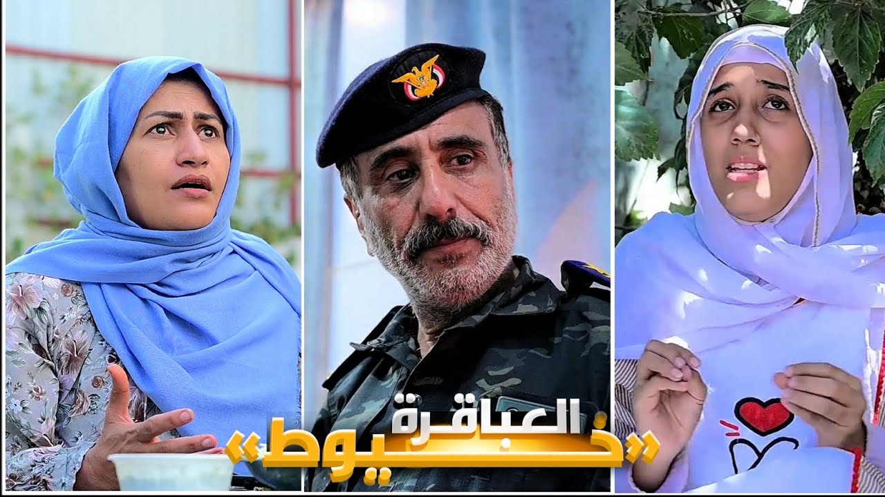 شاهد ماذا حصل عندما تحاصرت البنت من قبل العصابات 😟😟  «خيوط العباقره» الحلقة الاولى (1) حصري 2025
