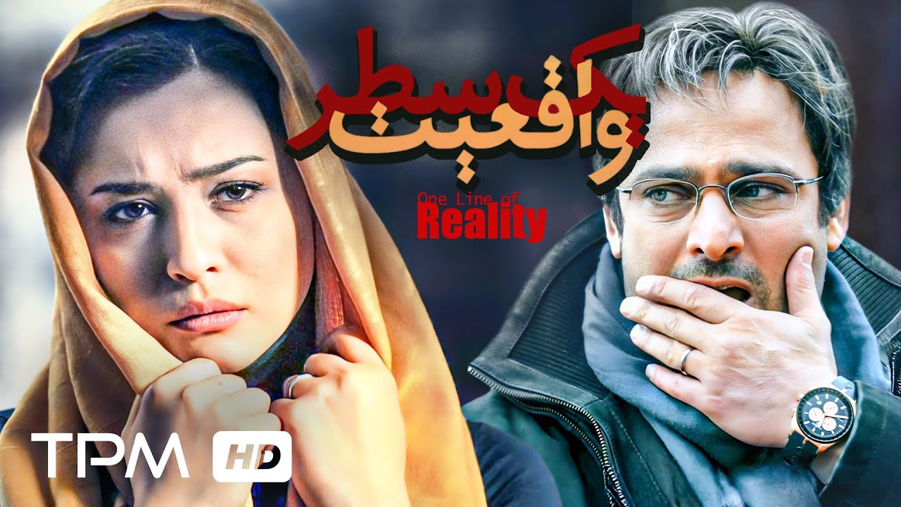 همایون ارشادی و حسین یاری در فیلم یک سطر واقعیت / A line Of Reality Iranian Social Film