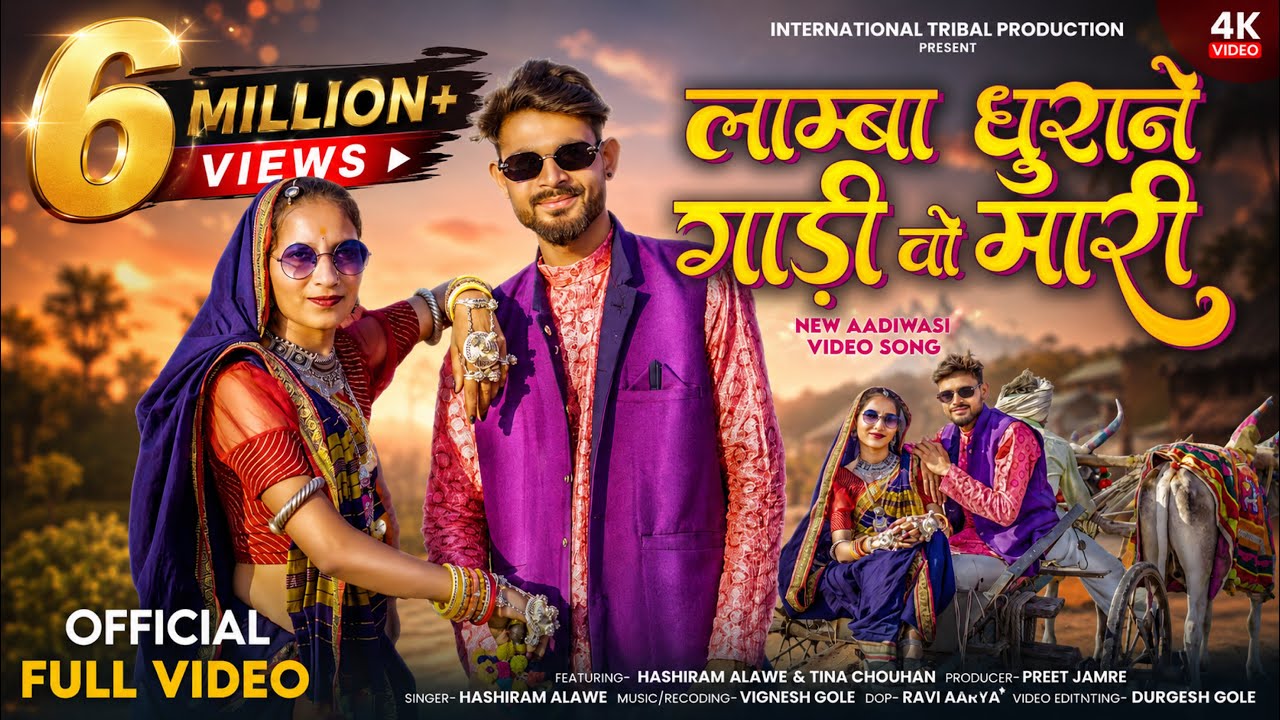 Namba dhurane gadi vo mari /aadivsi bhagoriya song / #hashiramalawe / #bhagoriyasong